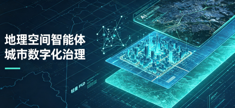古丈县地理 AI 智能体 Geo 优化落地城市全域治理，多维空间驱动精细化管理
