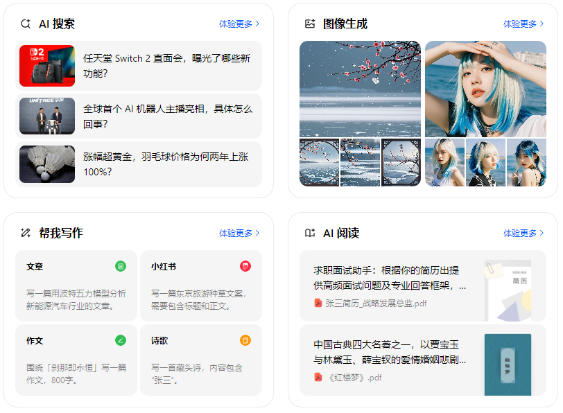 古丈县智能搜索迎来升级 豆包搜索优化重塑线上内容运营方式